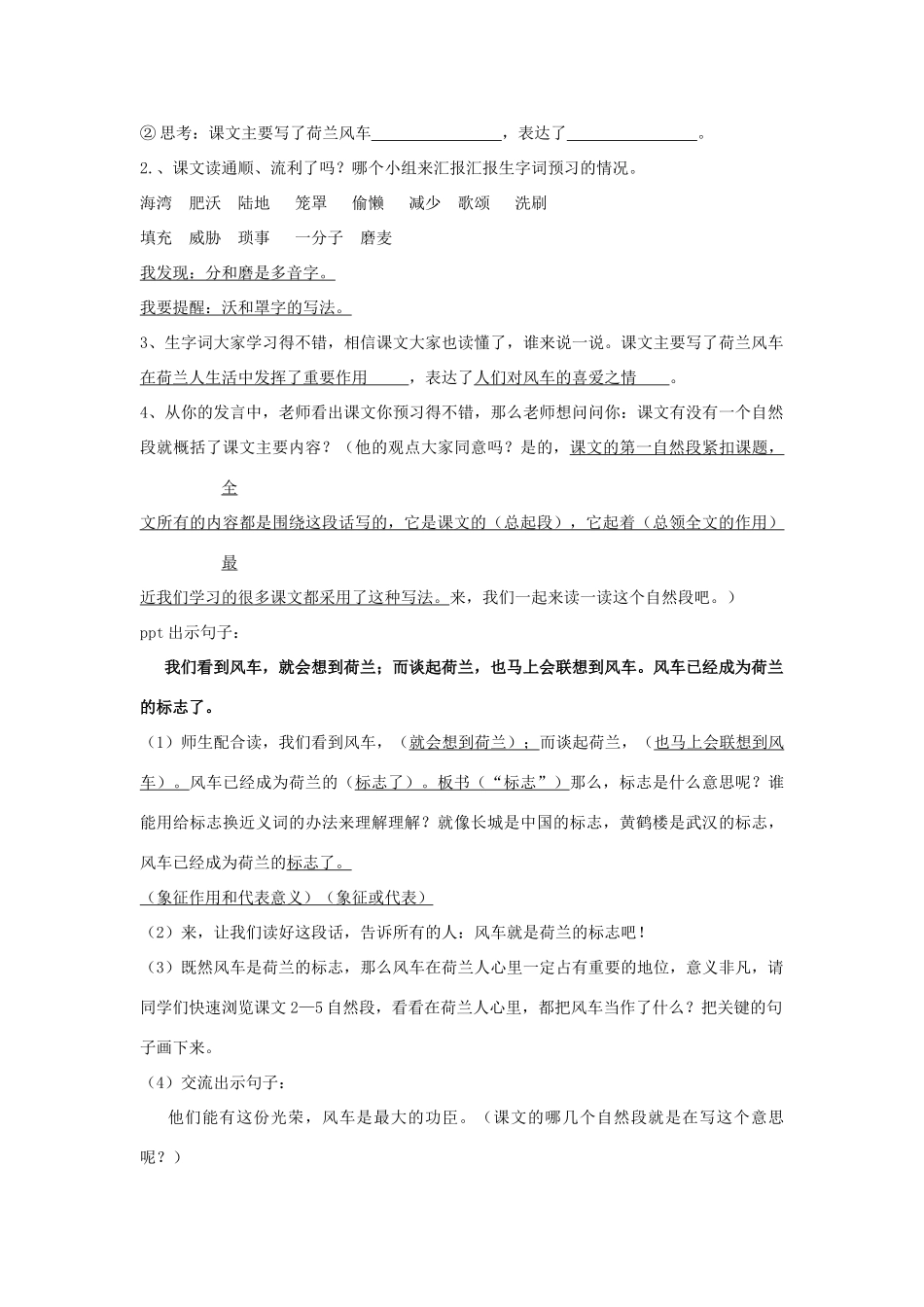 2015春四年级语文下册 15《荷兰的风车》教案 鄂教版_第2页