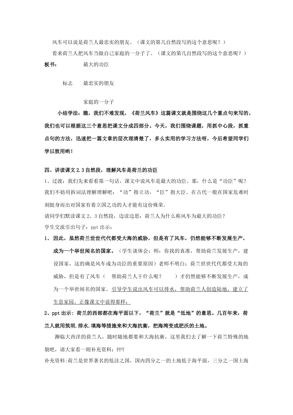 2015春四年级语文下册 15《荷兰的风车》教案 鄂教版_第3页