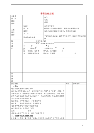 2014年秋六年级语文上册 第10课 宇宙生命之谜教案 人教版