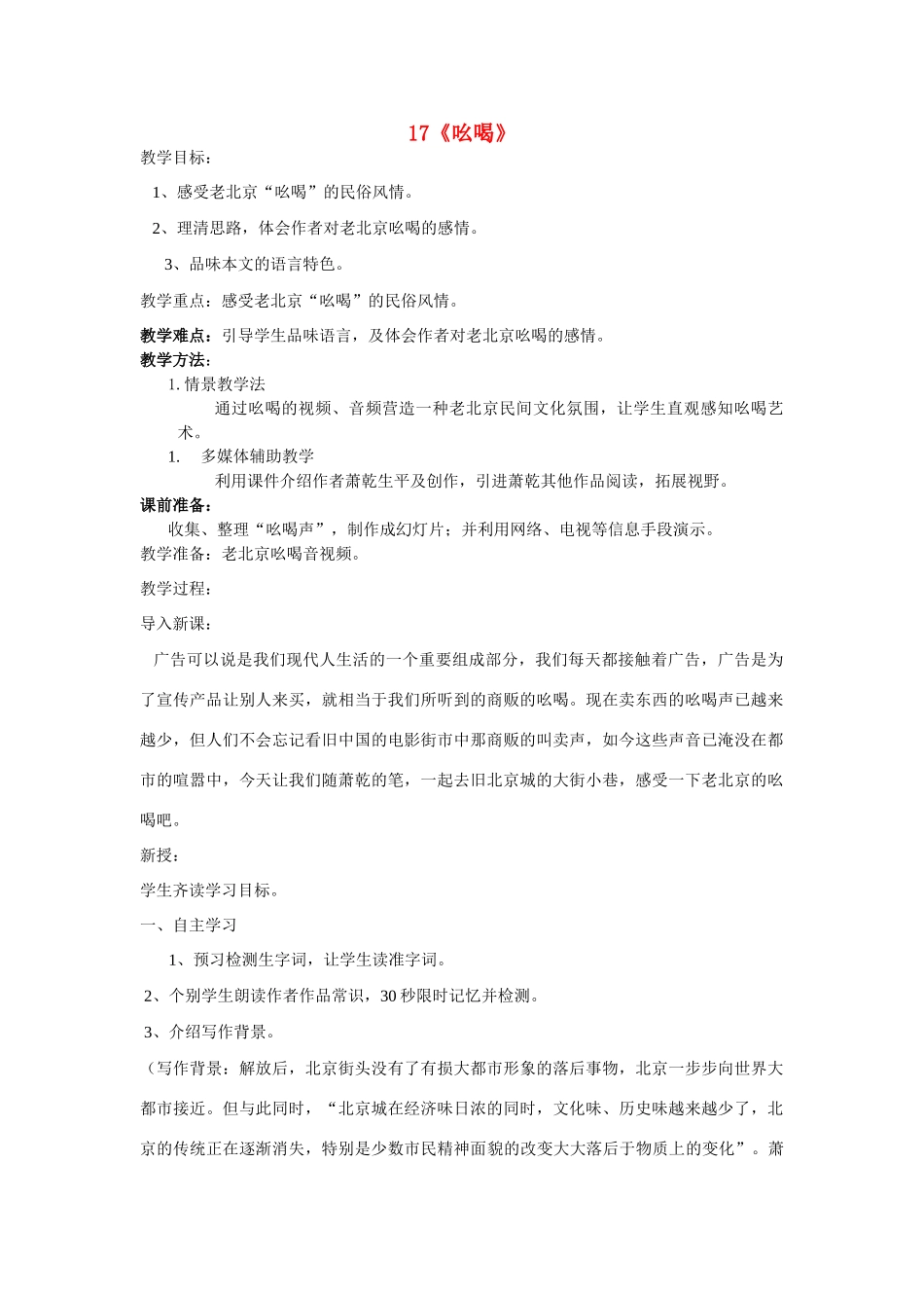 2015春四年级语文下册 17《吆喝》教案 鄂教版_第1页