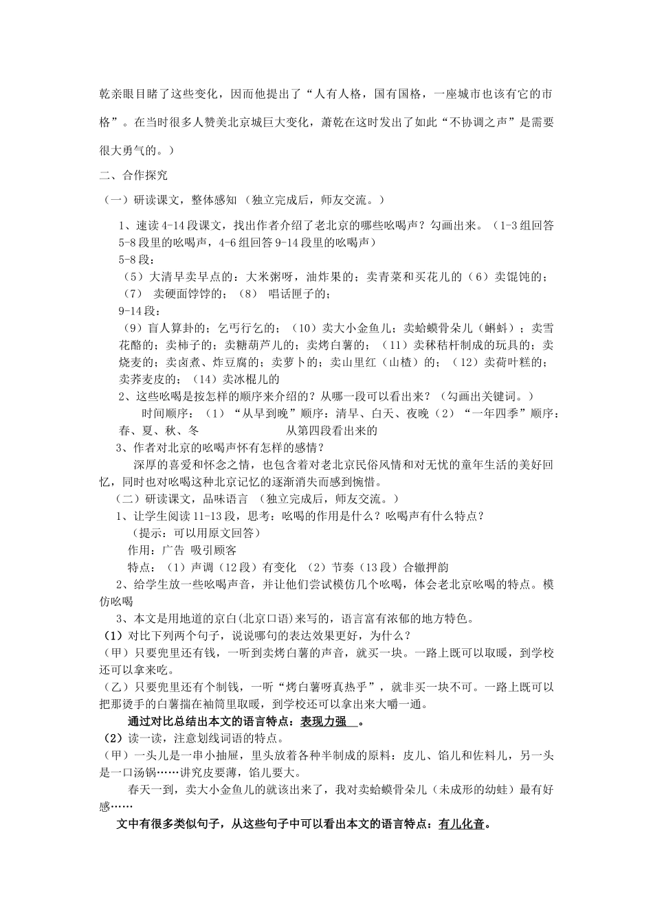 2015春四年级语文下册 17《吆喝》教案 鄂教版_第2页