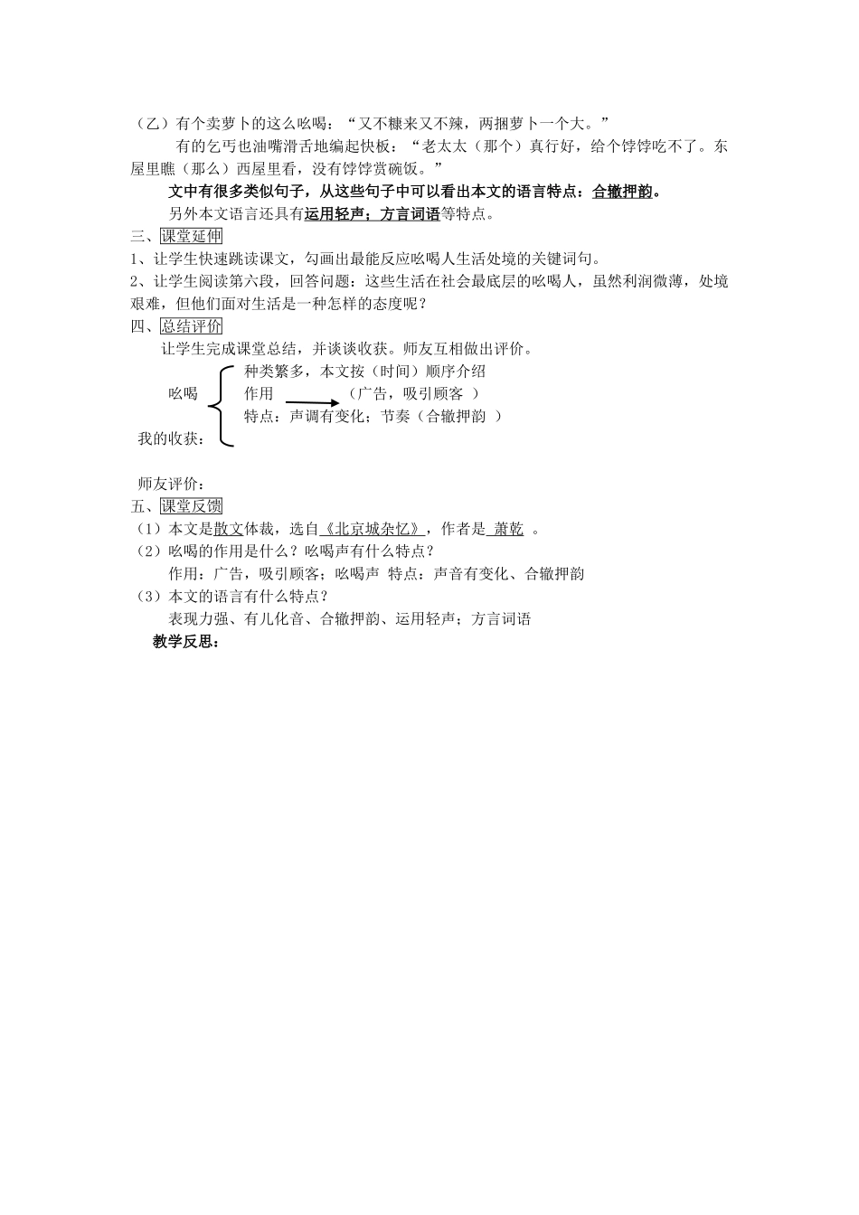 2015春四年级语文下册 17《吆喝》教案 鄂教版_第3页