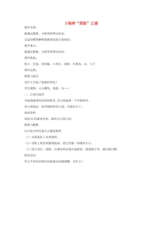 2014年秋五年级科学上册 地球“变脸”之谜教案 大象版