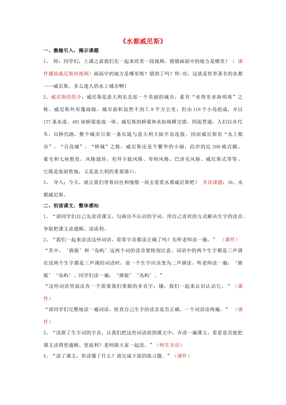 2014秋四年级语文上册 水都-威尼斯教案 西师大版_第1页