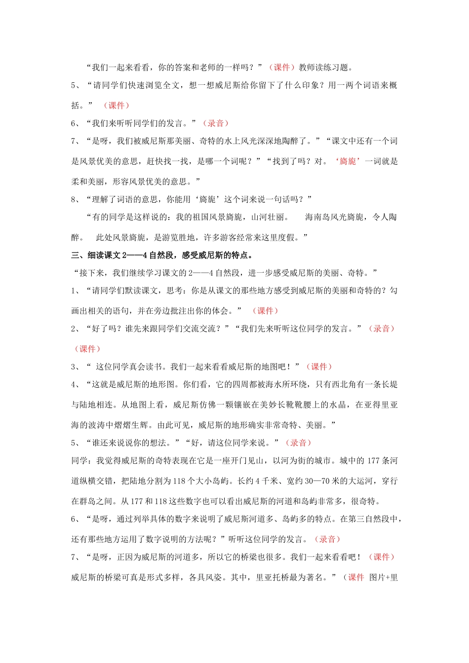 2014秋四年级语文上册 水都-威尼斯教案 西师大版_第2页
