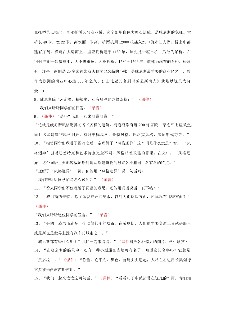 2014秋四年级语文上册 水都-威尼斯教案 西师大版_第3页