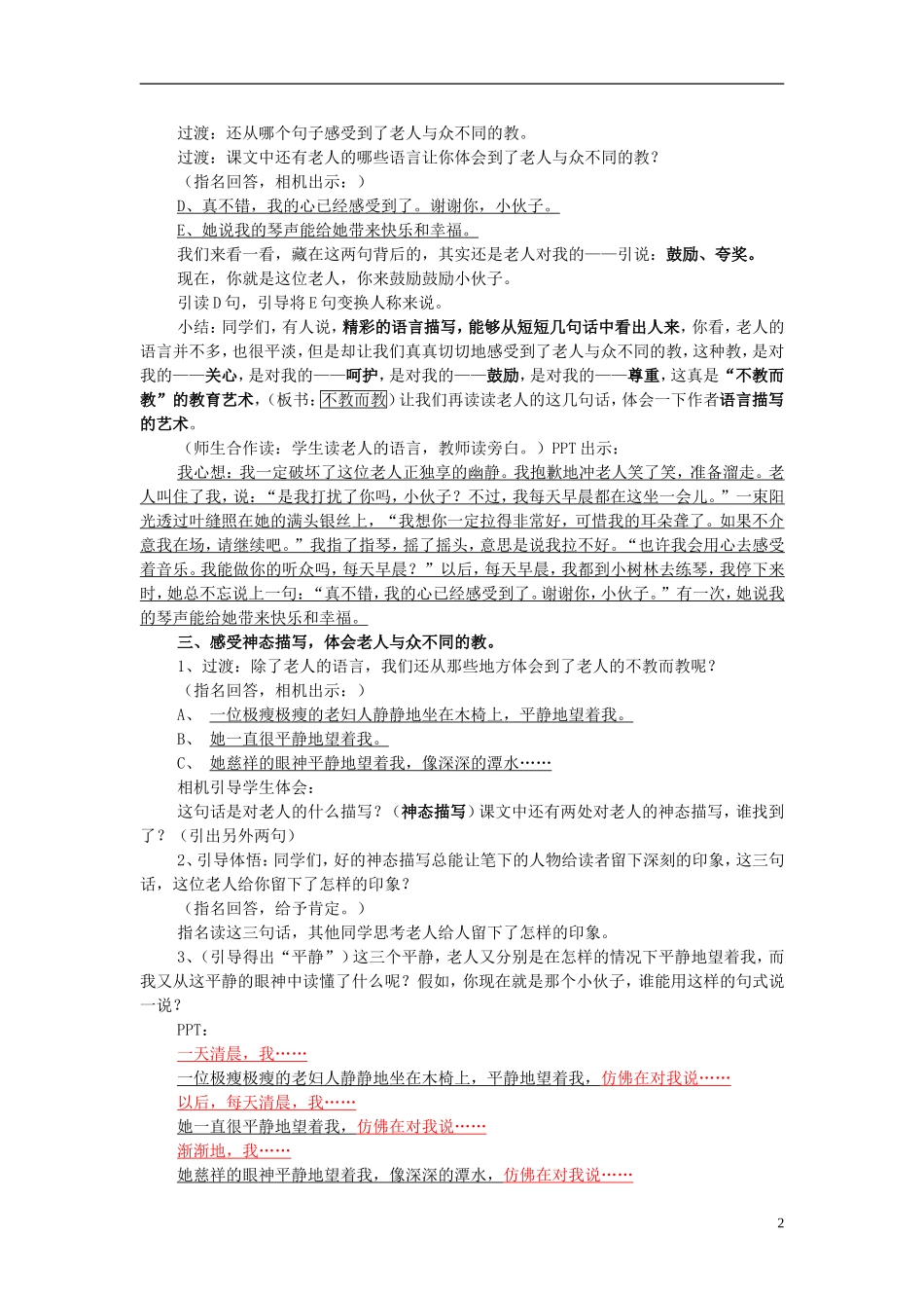 2014年秋六年级语文上册 第11课 唯一的听众教案 新人教版_第2页