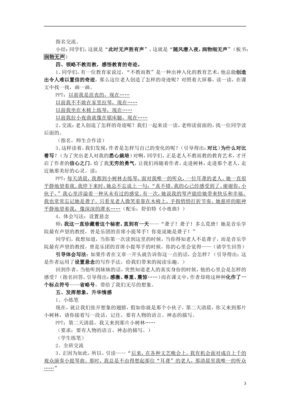 2014年秋六年级语文上册 第11课 唯一的听众教案 新人教版_第3页