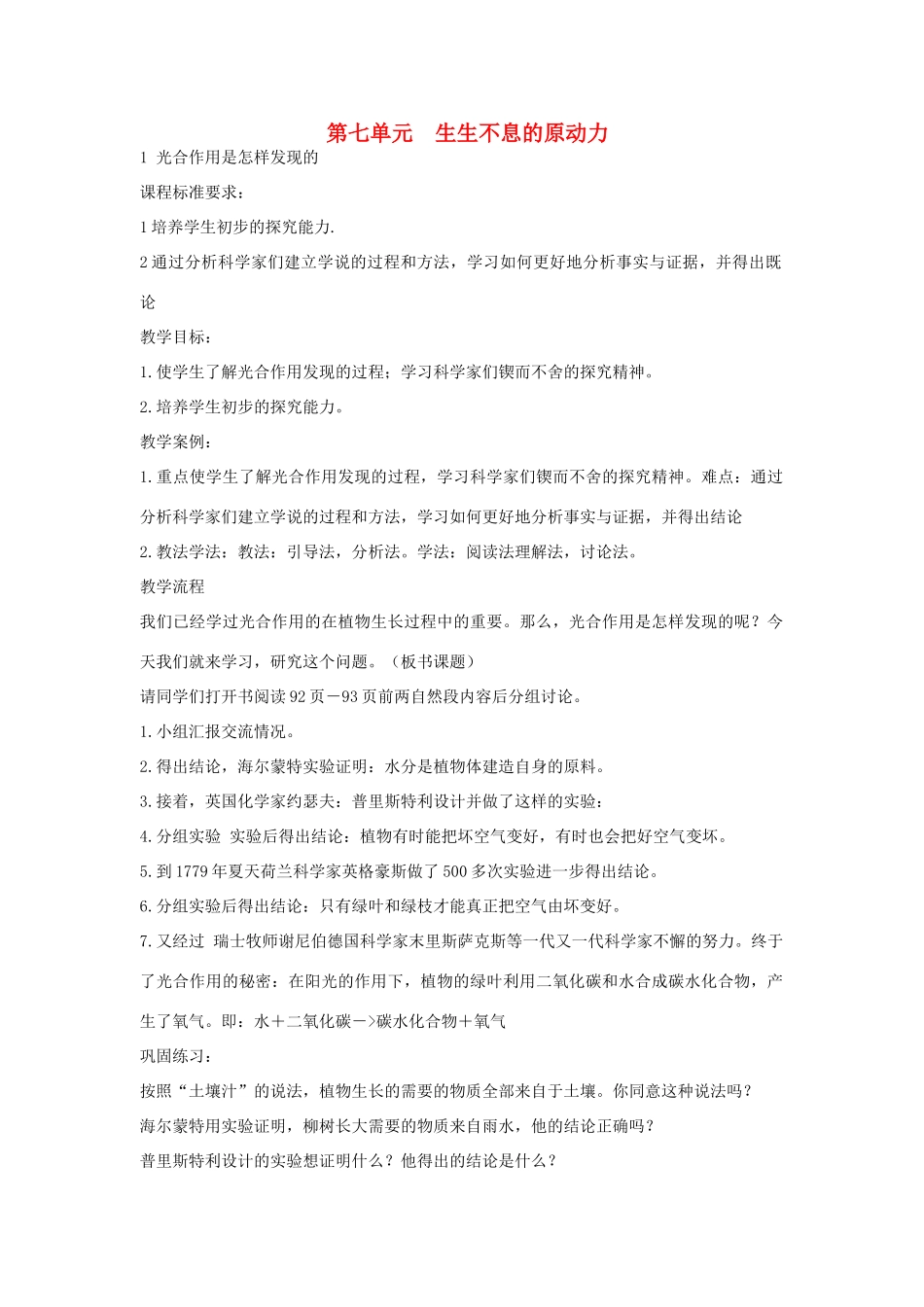 2014年秋五年级科学上册 光合作用是怎样发现的教案 大象版_第1页