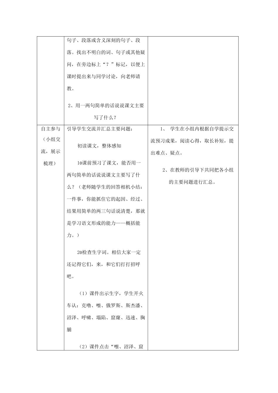 2014秋四年级语文上册 天鹅的故事教案 西师大版_第2页
