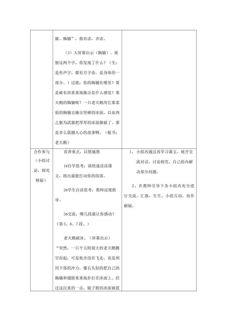 2014秋四年级语文上册 天鹅的故事教案 西师大版_第3页
