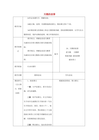 2014秋四年级语文上册 天鹅的故事教案 西师大版