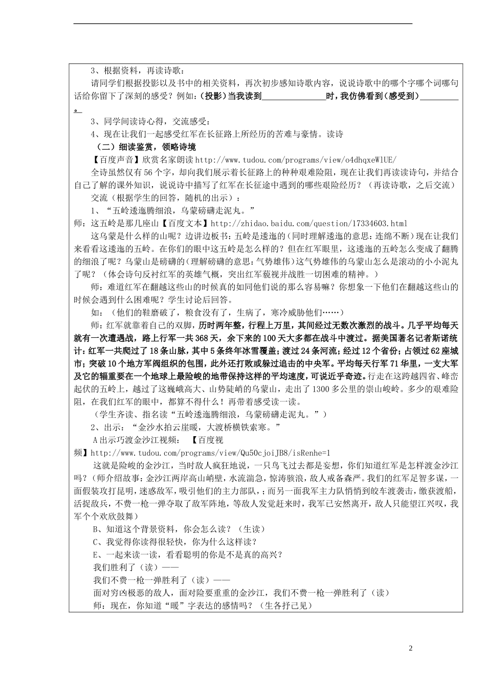 2014年秋六年级语文上册 第11课 长征教案 人教版_第2页