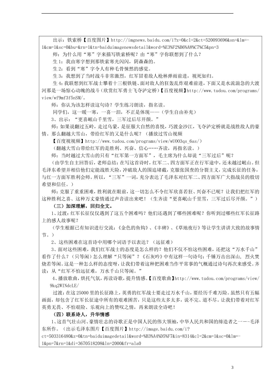 2014年秋六年级语文上册 第11课 长征教案 人教版_第3页