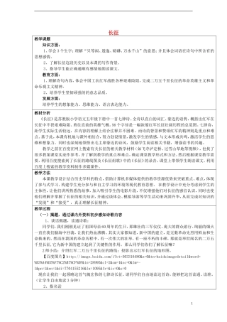 2014年秋六年级语文上册 第11课 长征教案 人教版