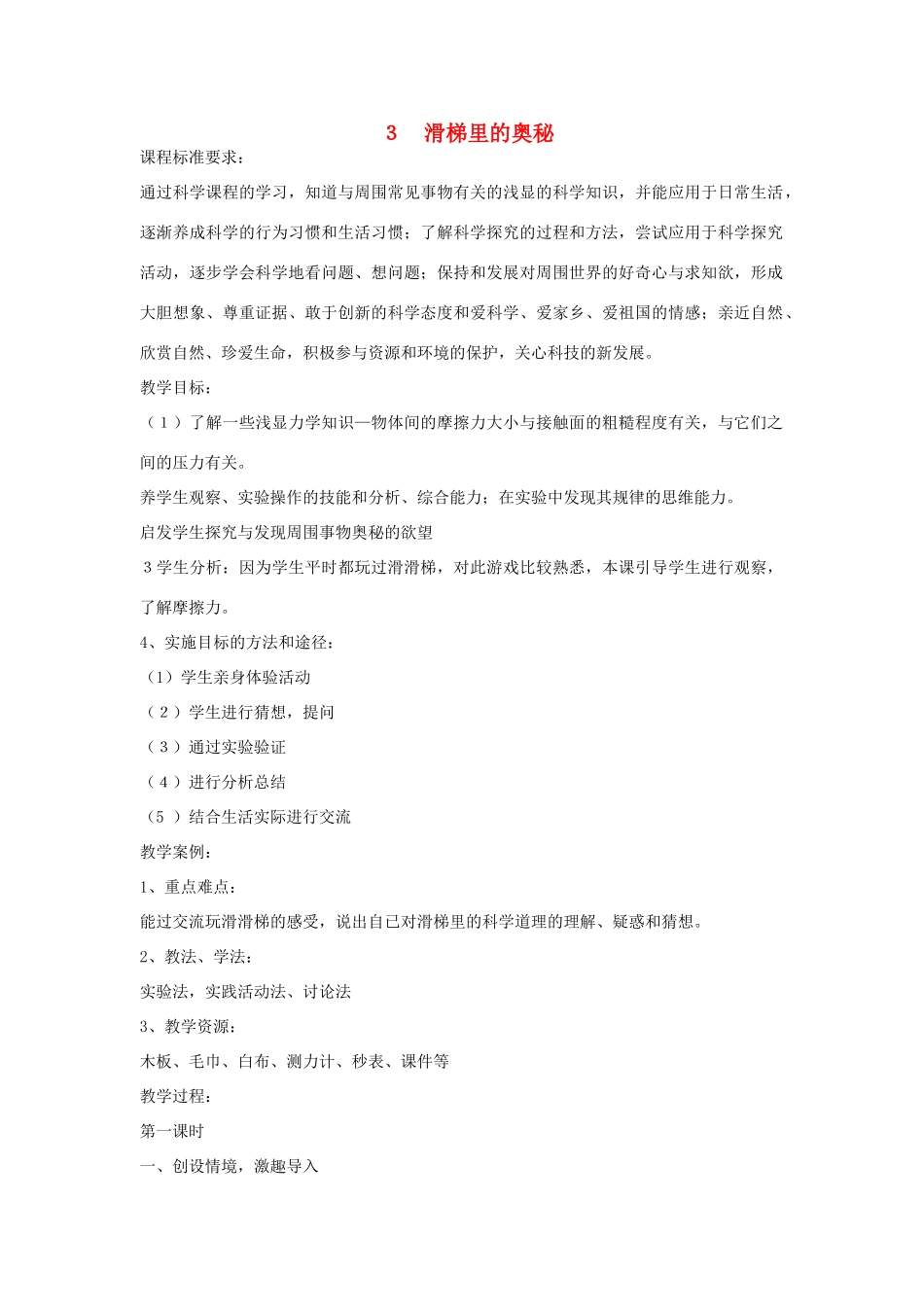 2014年秋五年级科学上册 滑梯里的奥秘教案 大象版_第1页