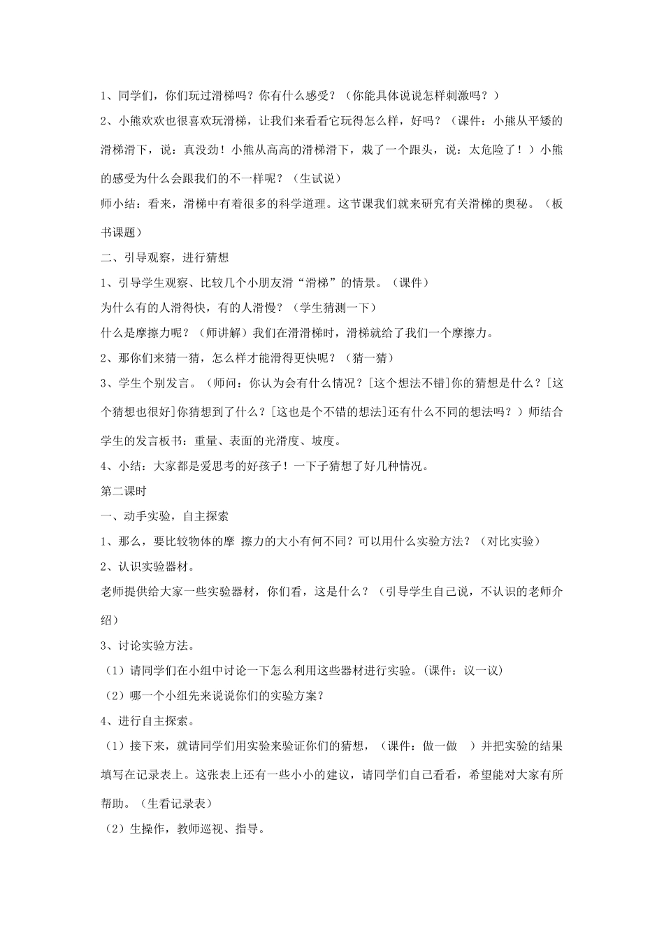 2014年秋五年级科学上册 滑梯里的奥秘教案 大象版_第2页