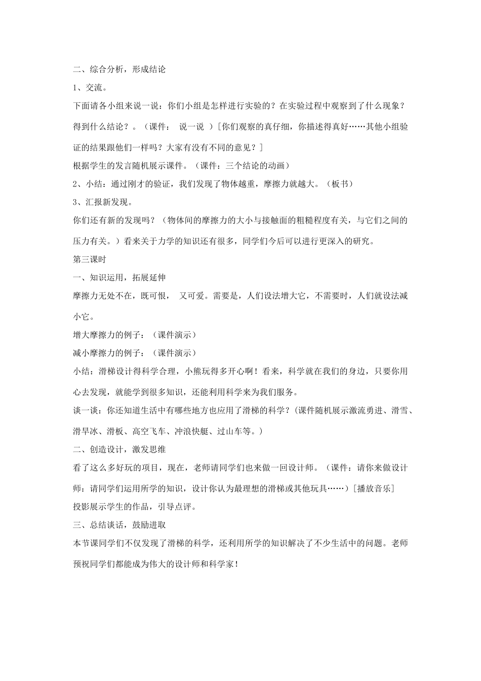 2014年秋五年级科学上册 滑梯里的奥秘教案 大象版_第3页