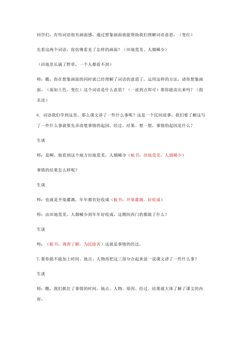 2014秋四年级语文上册 西门豹教案 西师大版_第2页