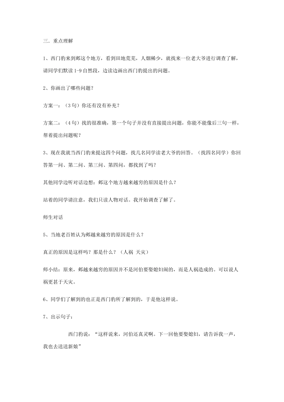 2014秋四年级语文上册 西门豹教案 西师大版_第3页
