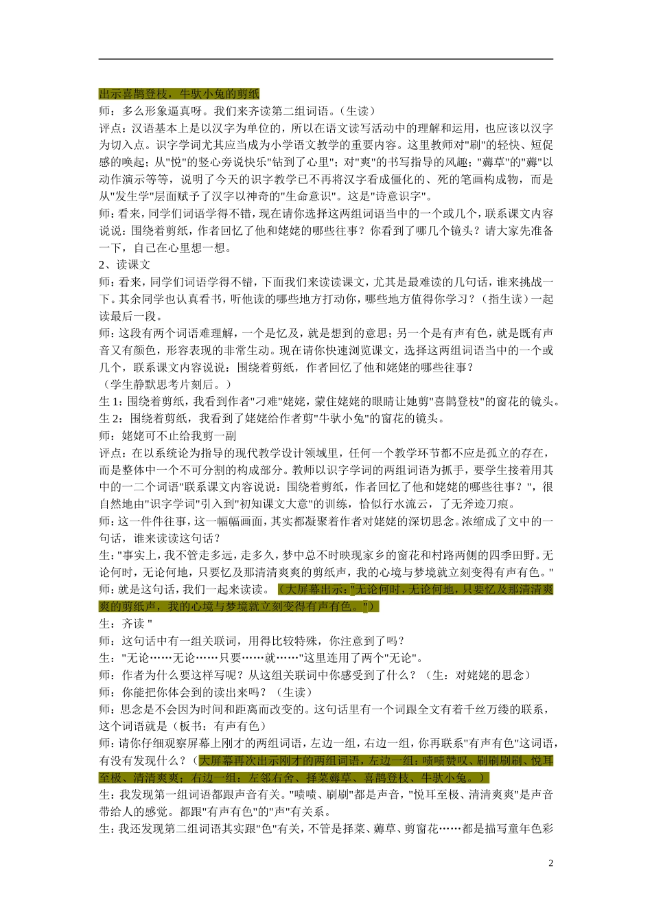 2014年秋六年级语文上册 第12课 姥姥的剪纸教学设计 苏教版_第2页