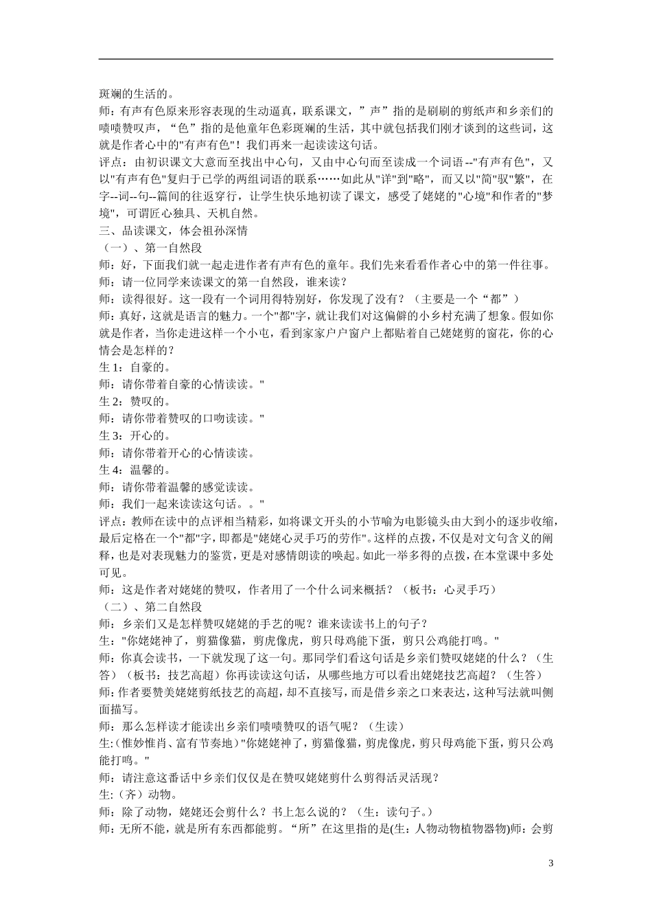 2014年秋六年级语文上册 第12课 姥姥的剪纸教学设计 苏教版_第3页