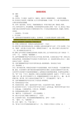 2014年秋六年级语文上册 第12课 姥姥的剪纸教学设计 苏教版