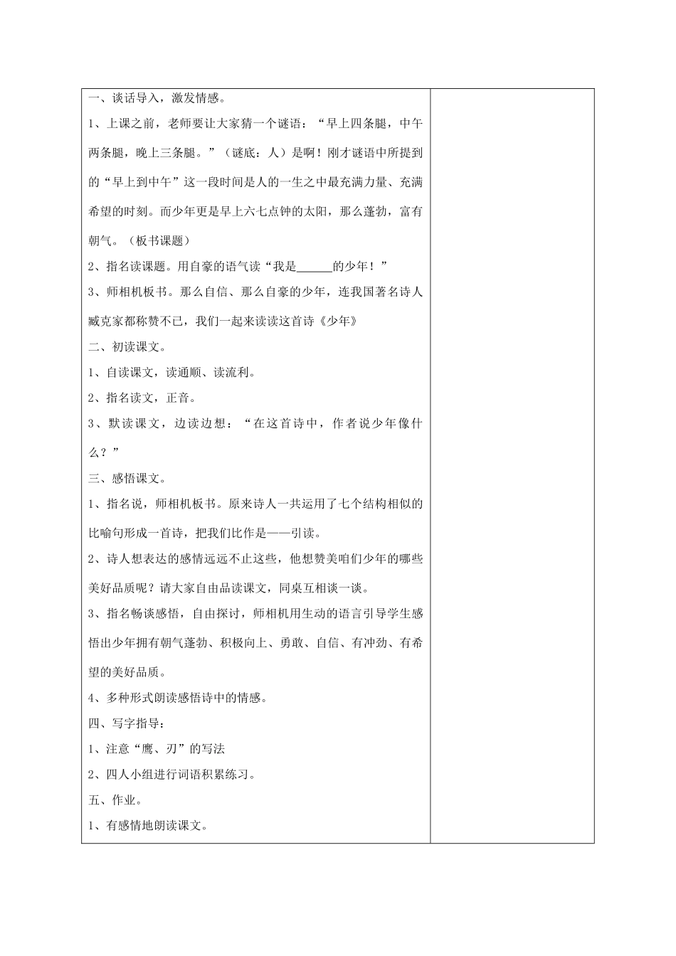 2015春四年级语文下册 全一册教案 鄂教版_第2页