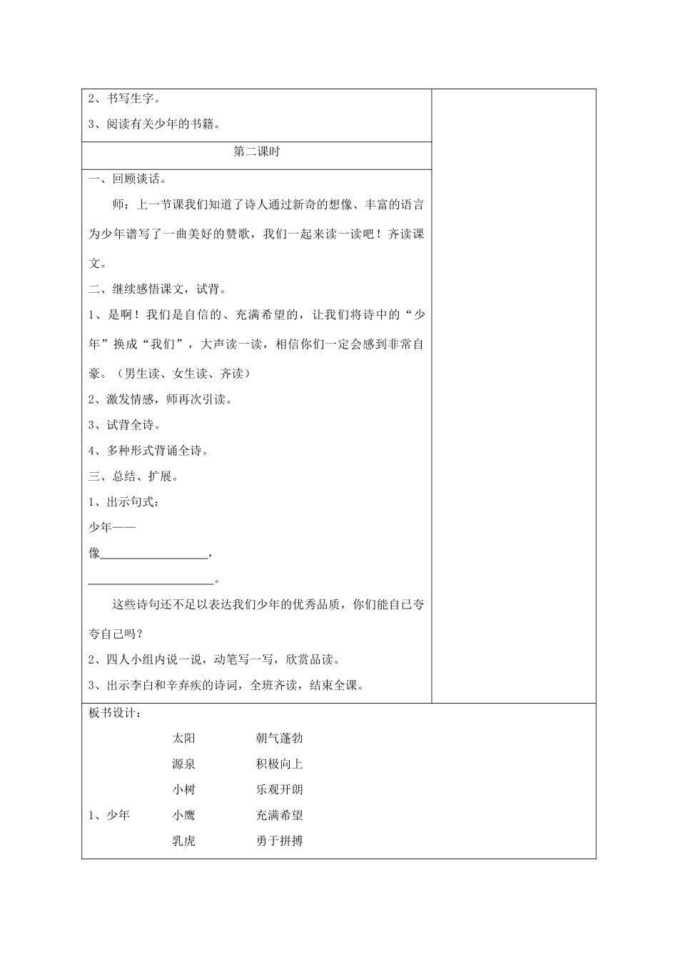 2015春四年级语文下册 全一册教案 鄂教版_第3页