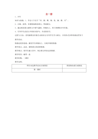 2015春四年级语文下册 全一册教案 鄂教版