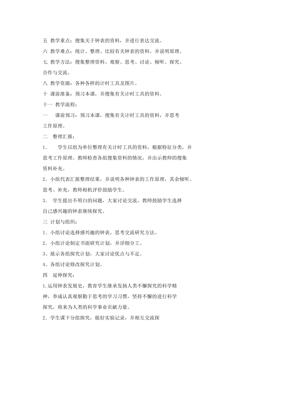2014年秋五年级科学上册 精确时间的步伐教案 大象版_第2页