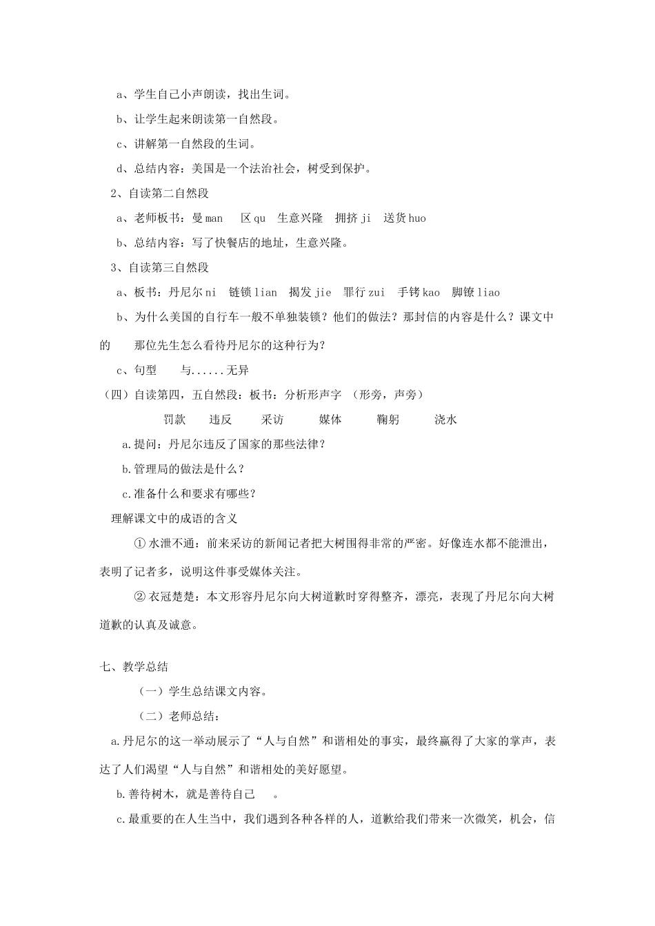 2014秋四年级语文上册 向大树道歉教案 西师大版_第2页