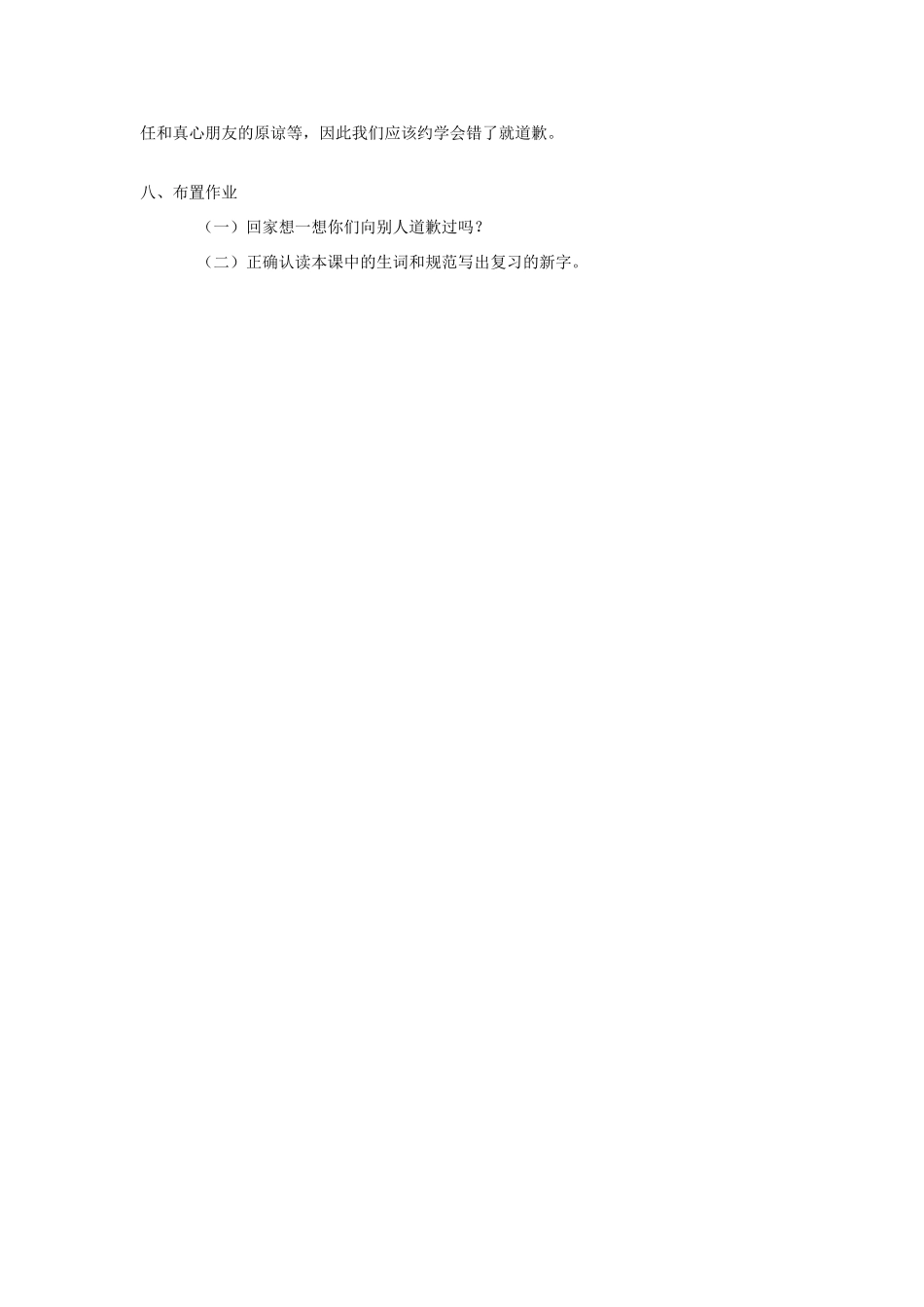 2014秋四年级语文上册 向大树道歉教案 西师大版_第3页