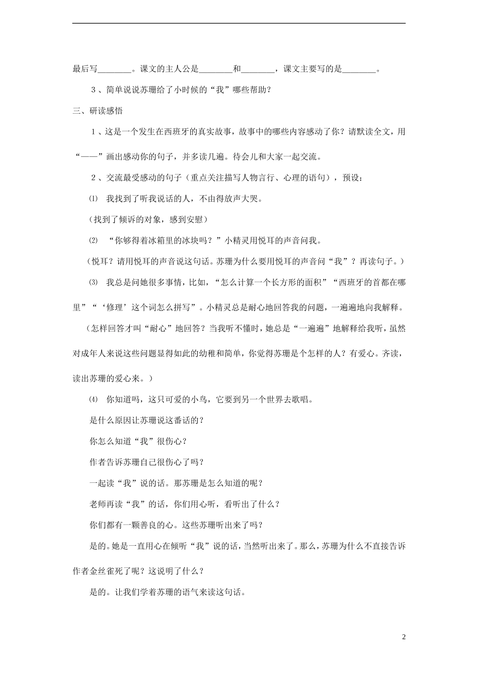 2014年秋六年级语文上册 第12课 用心灵去倾听教案 新人教版_第2页