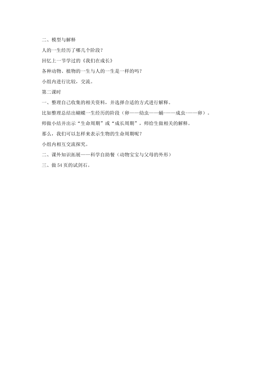 2014年秋五年级科学上册 生命的周期教案 大象版_第2页