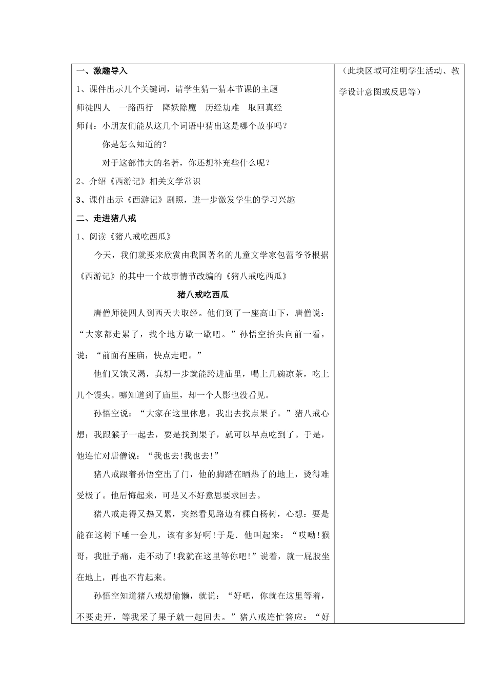 2014秋四年级语文上册 猪八戒吃西瓜教案 西师大版_第2页