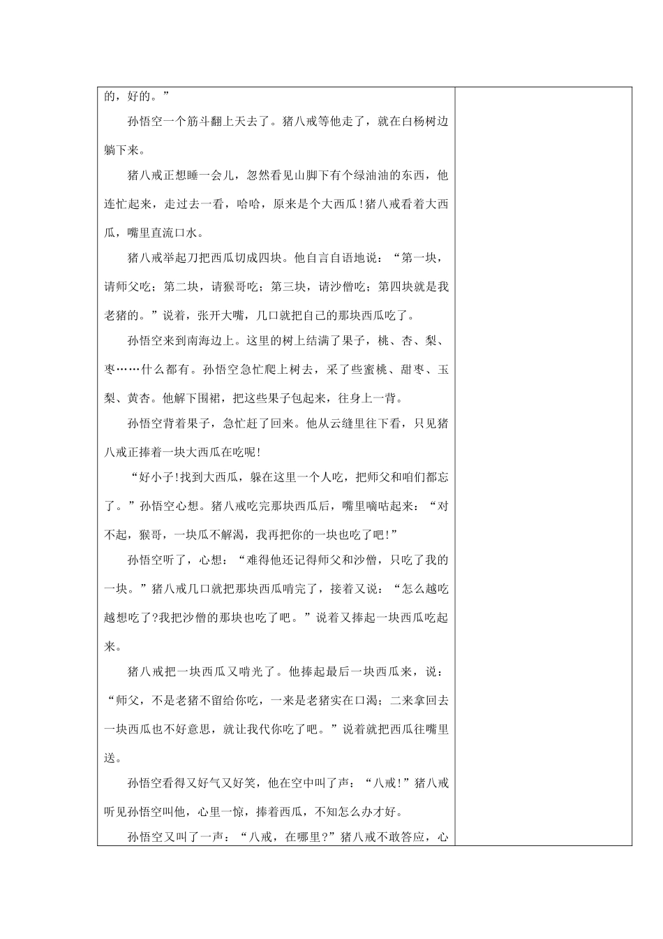 2014秋四年级语文上册 猪八戒吃西瓜教案 西师大版_第3页
