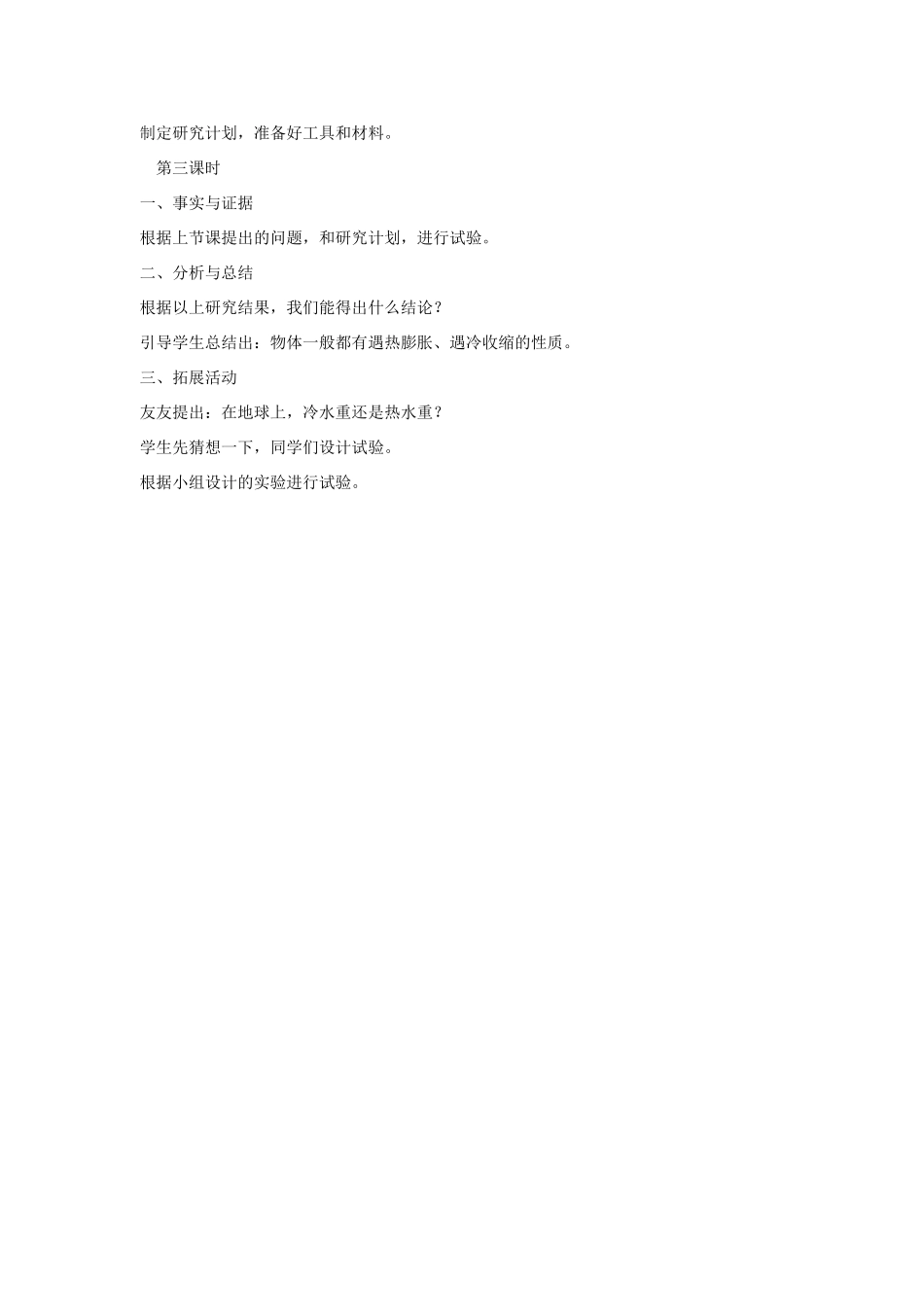 2014年秋五年级科学上册 体积变化之谜教案 大象版_第2页