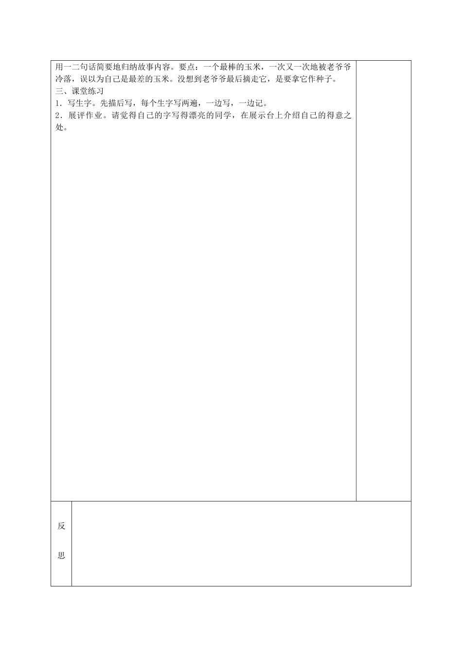 2014秋四年级语文上册 最棒的玉米教案 西师大版_第2页