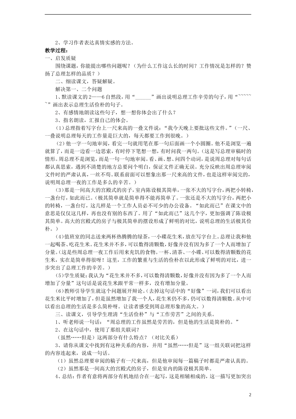 2014年秋六年级语文上册 第13课 一夜的工作教案 人教版_第2页