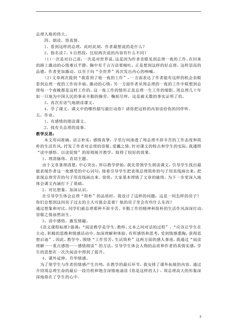 2014年秋六年级语文上册 第13课 一夜的工作教案 人教版_第3页