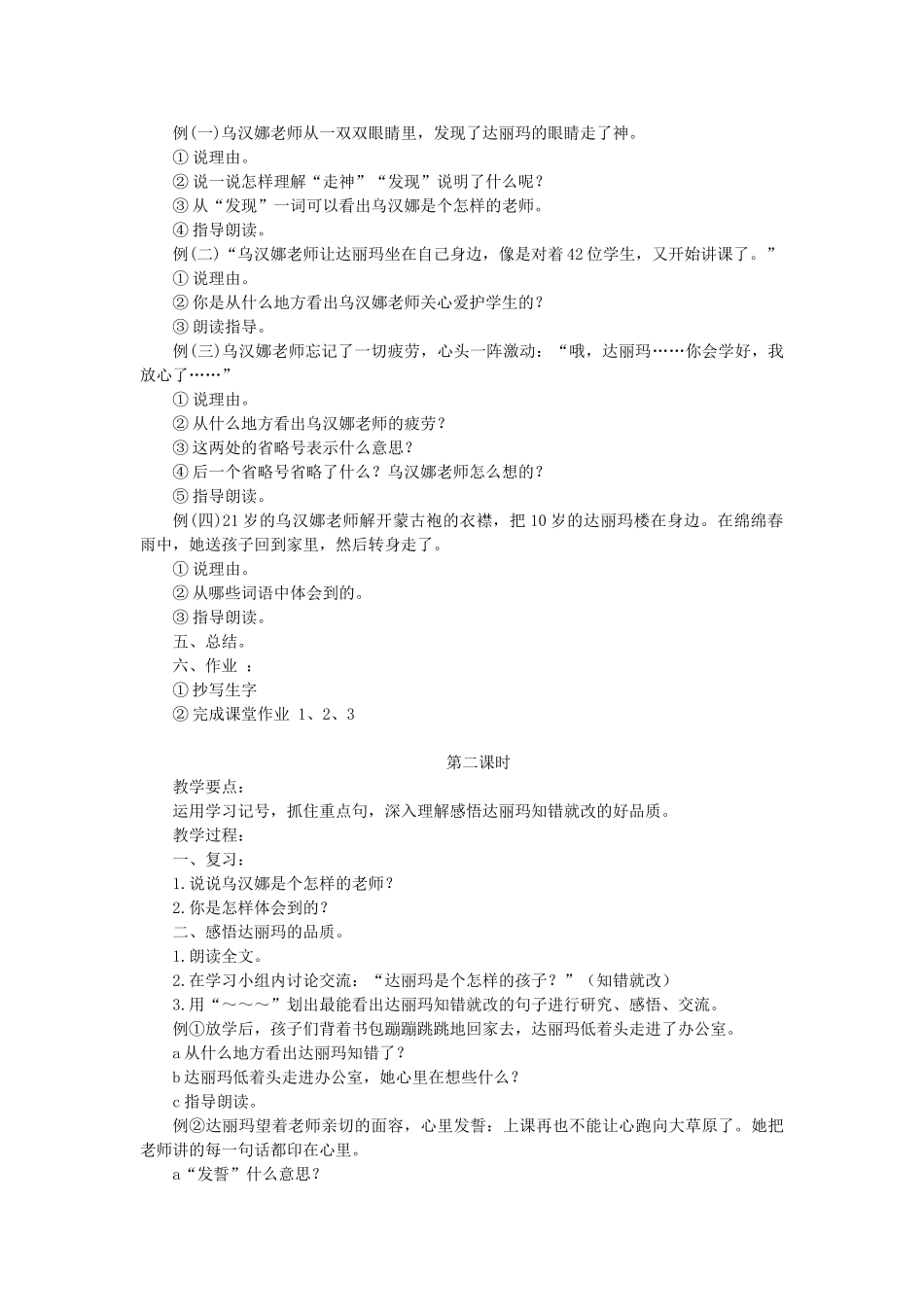 2015春四年级语文下册《春天的雨点》教案 北京版_第2页