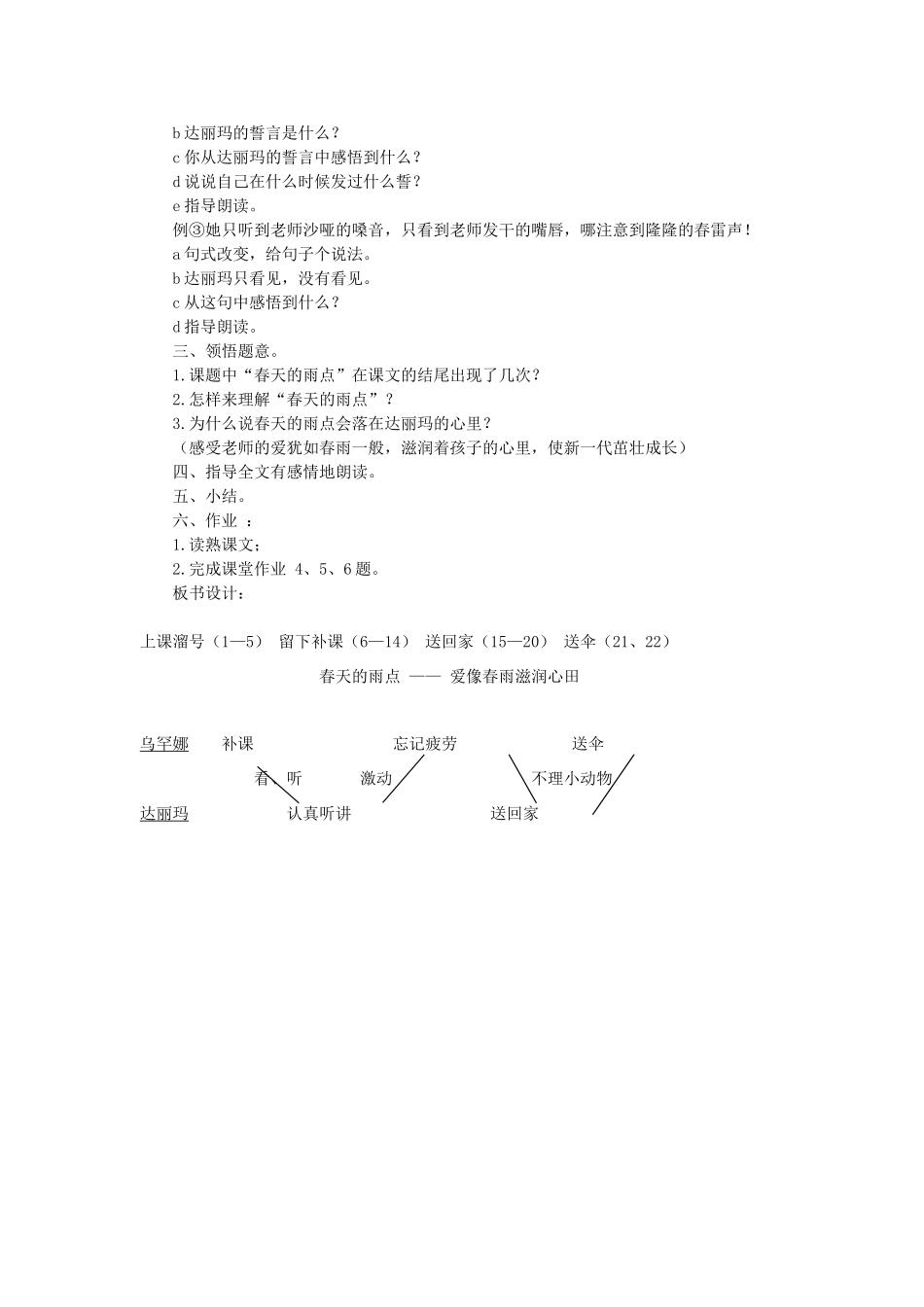 2015春四年级语文下册《春天的雨点》教案 北京版_第3页