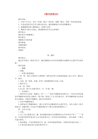 2015春四年级语文下册《春天的雨点》教案 北京版