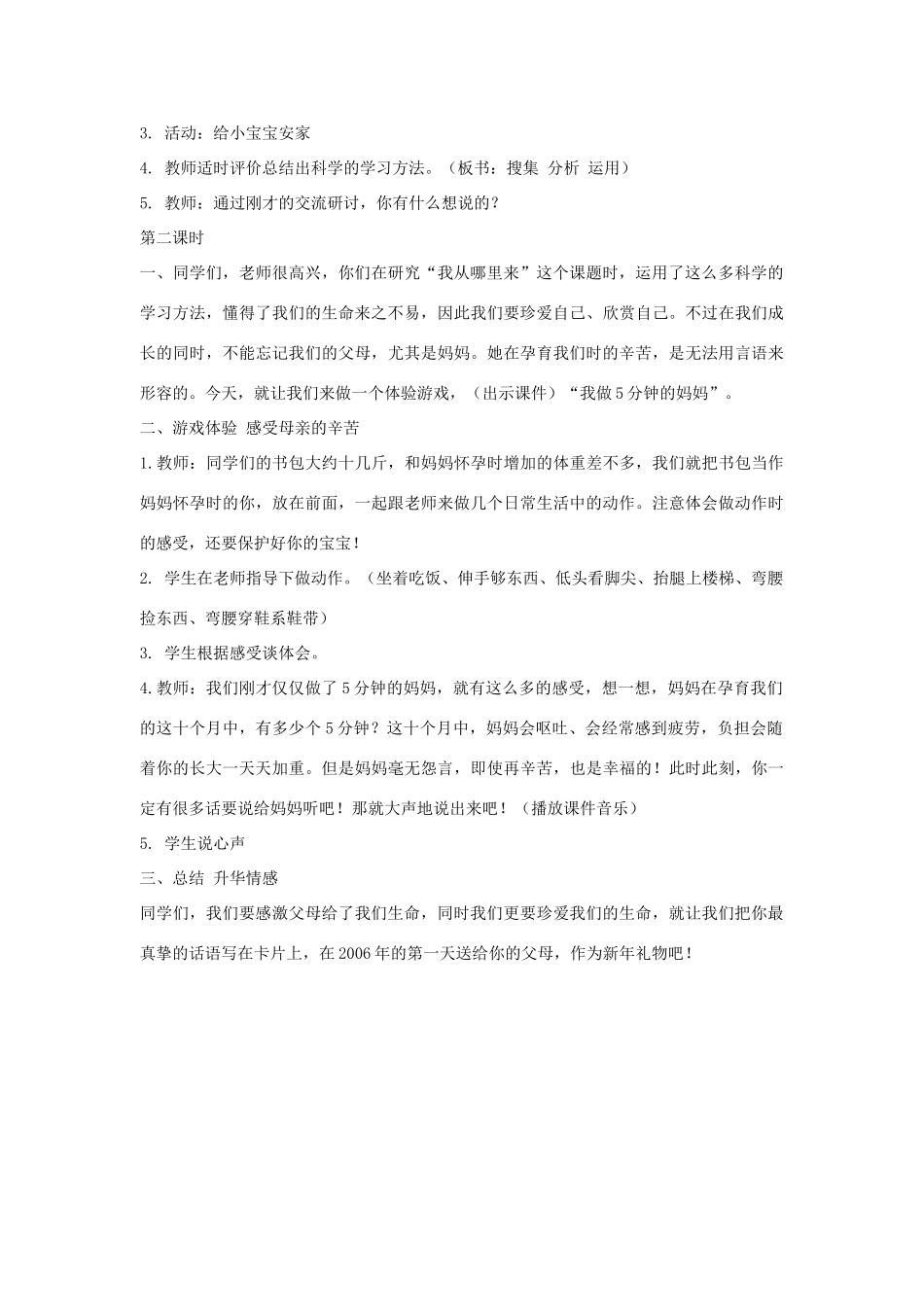 2014年秋五年级科学上册 我从哪里来教案 大象版_第2页