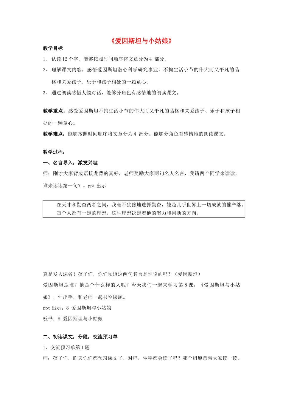 2014秋四年级语文上册《爱因斯坦与小姑娘》教案1 北京版_第1页