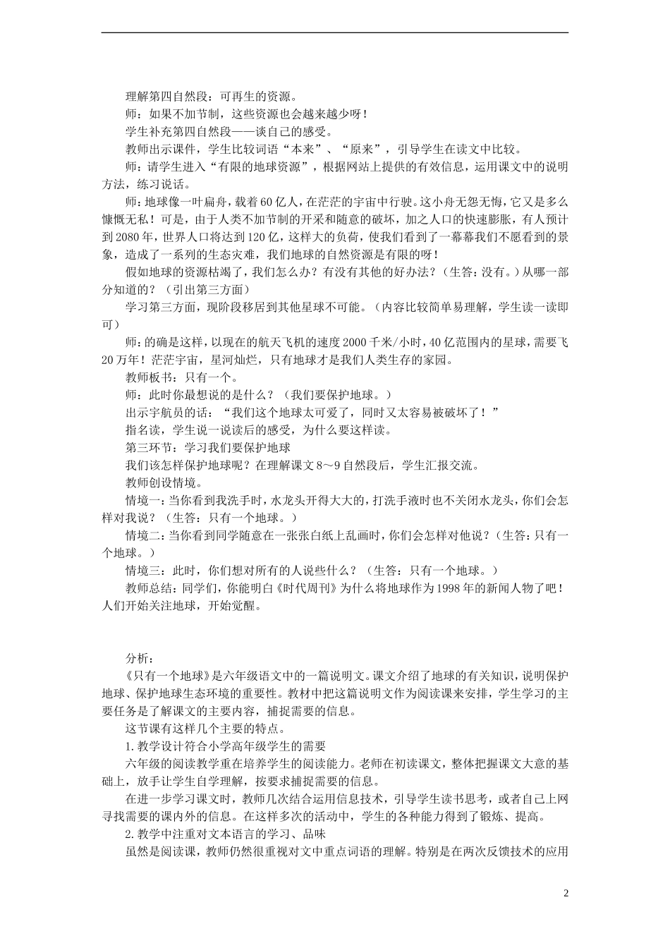 2014年秋六年级语文上册 第13课 只有一个地球教案 新人教版_第2页
