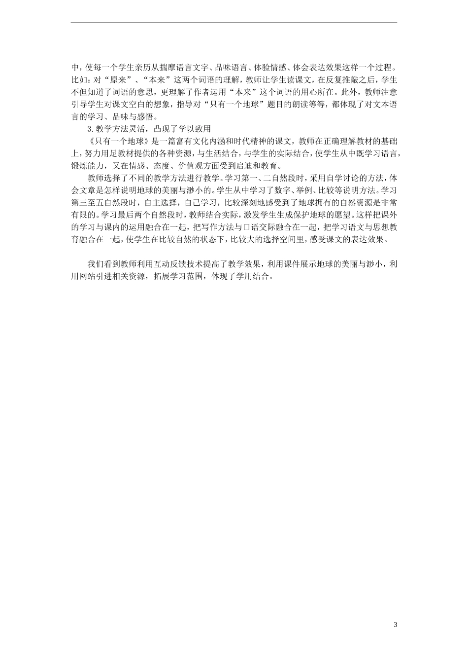 2014年秋六年级语文上册 第13课 只有一个地球教案 新人教版_第3页