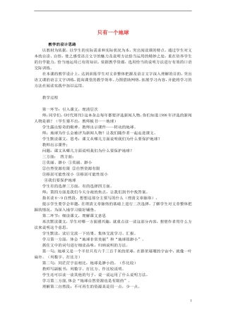 2014年秋六年级语文上册 第13课 只有一个地球教案 新人教版