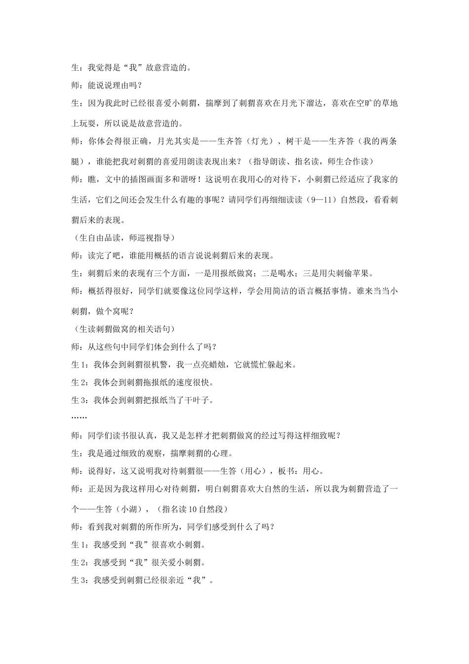 2015春四年级语文下册《刺猬》教学设计 北京版_第3页